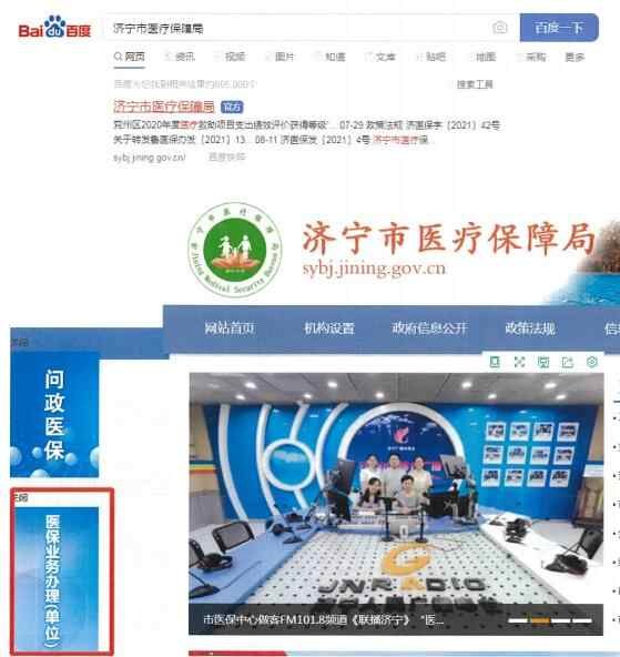 注意！济宁2021年度企业职工基本医疗保险缴费基数申报工...