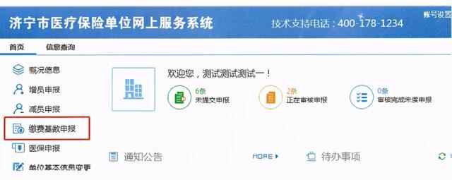 注意！济宁2021年度企业职工基本医疗保险缴费基数申报工...