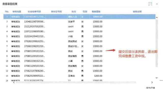 注意！济宁2021年度企业职工基本医疗保险缴费基数申报工...