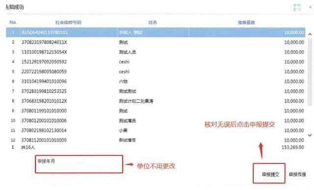 注意！济宁2021年度企业职工基本医疗保险缴费基数申报工...