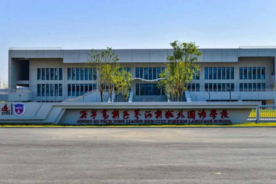 ​济宁​近期学校问题汇总