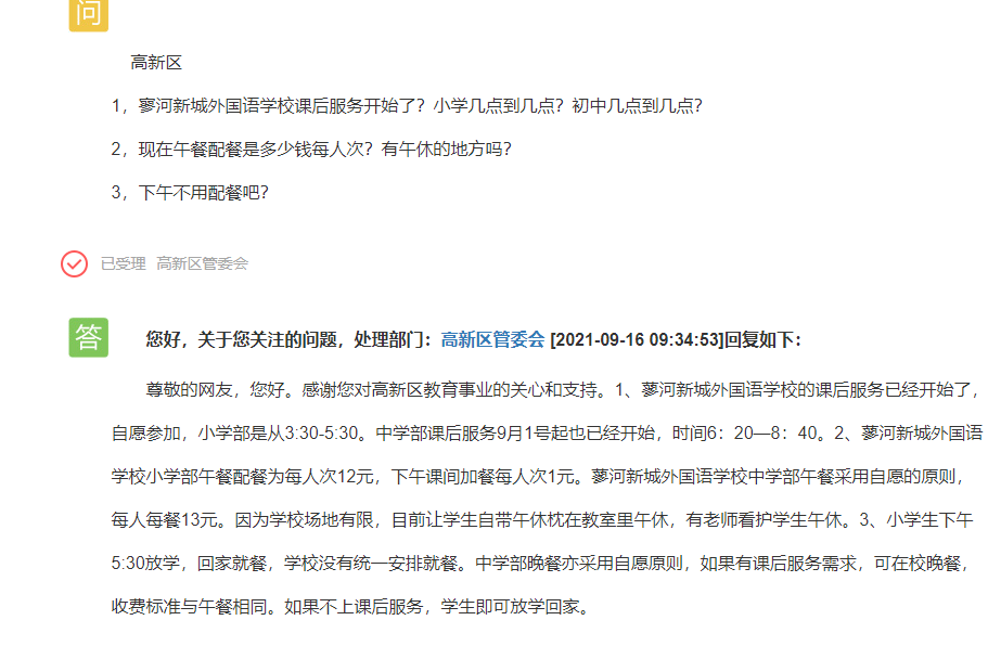 ​济宁​近期学校问题汇总