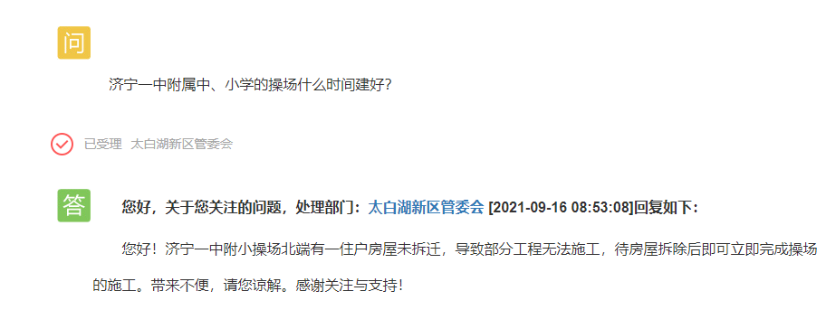 ​济宁​近期学校问题汇总