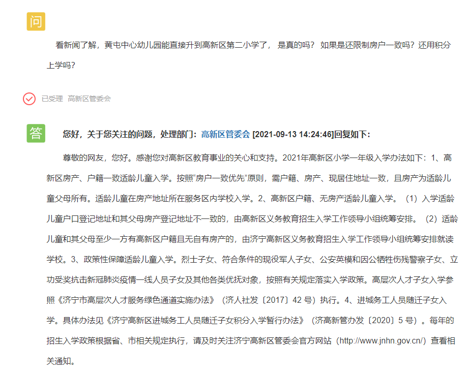 ​济宁​近期学校问题汇总