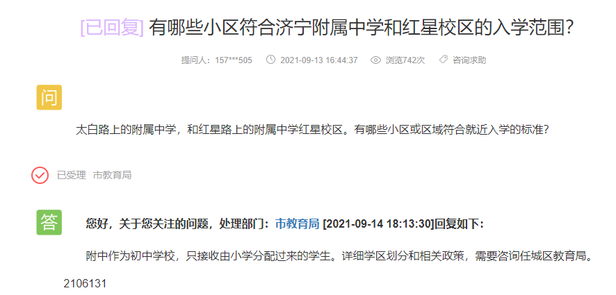 ​济宁​近期学校问题汇总