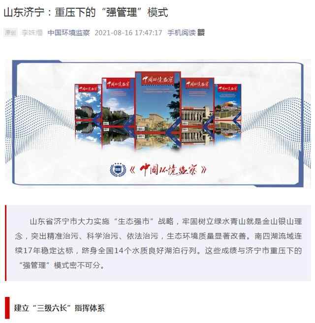 《中国环境监察》点赞济宁生态“强管理”模式经验做法