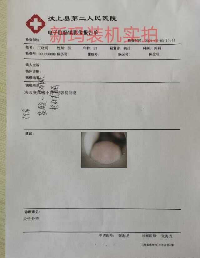 肛肠治疗仪安装培训完毕