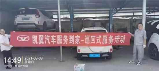 凯翼汽车售后巡回服务-邹城站