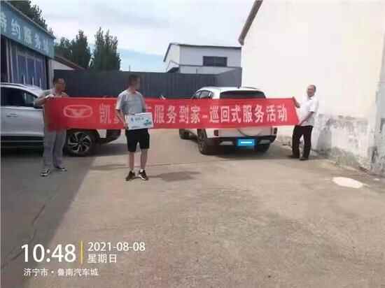 凯翼汽车售后巡回服务-邹城站