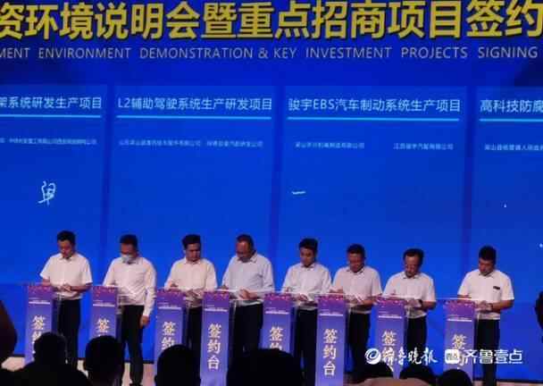 同创新未来，梁山汽车空气悬架系统研发生产等14个项目签约