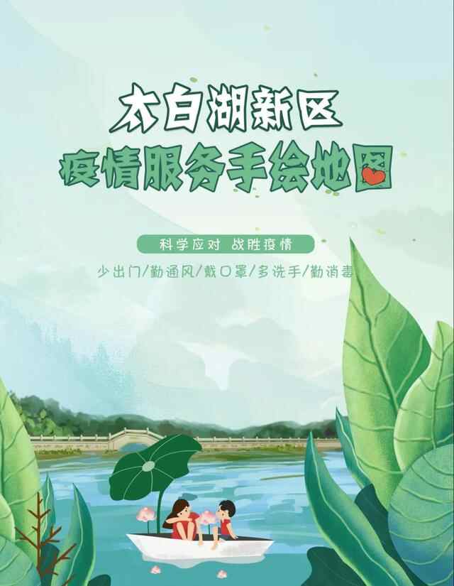 太实用！济宁太白湖新区**服务手绘地图清新出炉