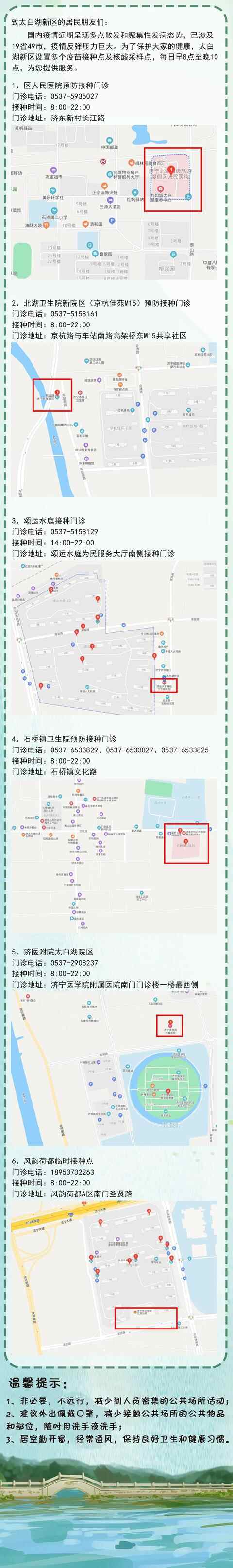 太实用！济宁太白湖新区**服务手绘地图清新出炉