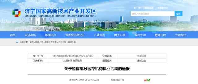 速看！高新区暂停7家医疗机构执业活动