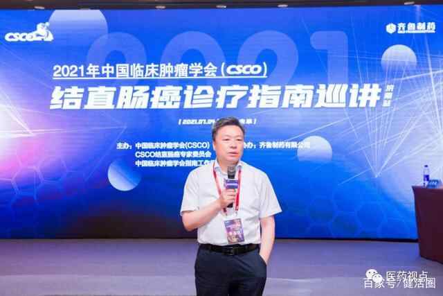 2021年CSCO结直肠癌诊疗指南巡讲走进曲阜