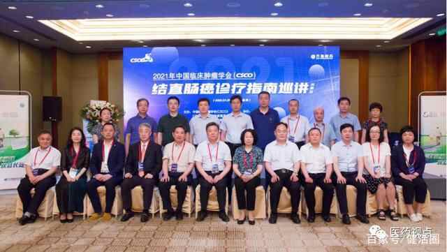 2021年CSCO结直肠癌诊疗指南巡讲走进曲阜