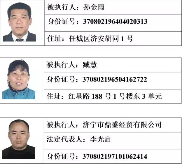 济宁任城人民**发布22名老赖住址+照片！