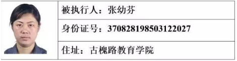 济宁任城人民**发布22名老赖住址+照片！