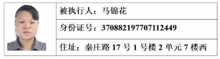济宁任城人民**发布22名老赖住址+照片！