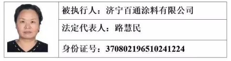 济宁任城人民**发布22名老赖住址+照片！