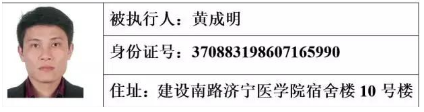 济宁任城人民**发布22名老赖住址+照片！
