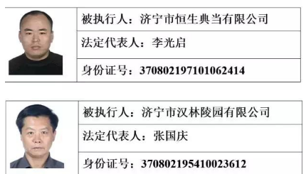 济宁任城人民**发布22名老赖住址+照片！