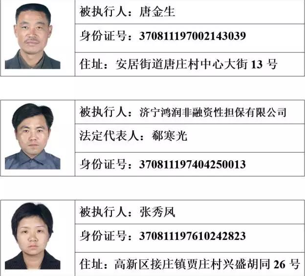 济宁任城人民**发布22名老赖住址+照片！