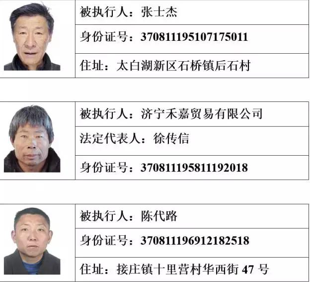 济宁任城人民**发布22名老赖住址+照片！