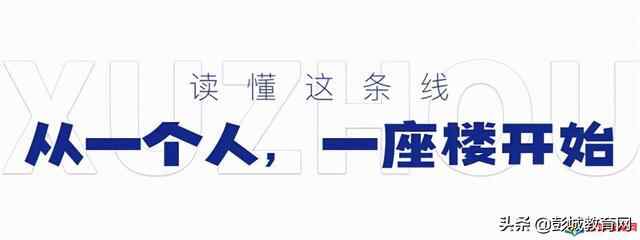 彭城C位，上下2000年，纵横十余里，这条南北历史文化轴真香