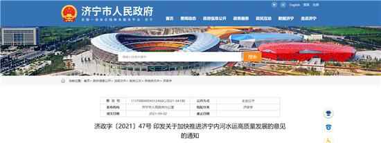 济宁加快推进内河水运高质量发展重点任务来了