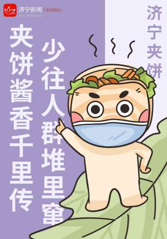 济宁美食组团出道！只为这件事……