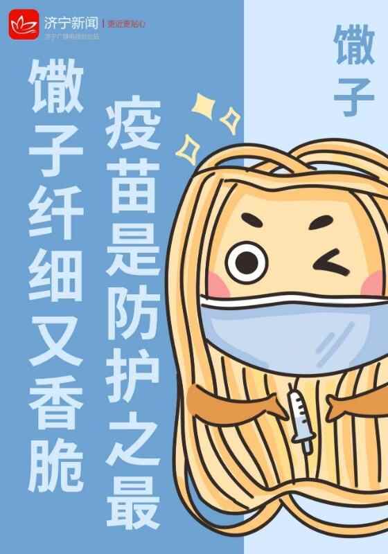 济宁美食组团出道！只为这件事……