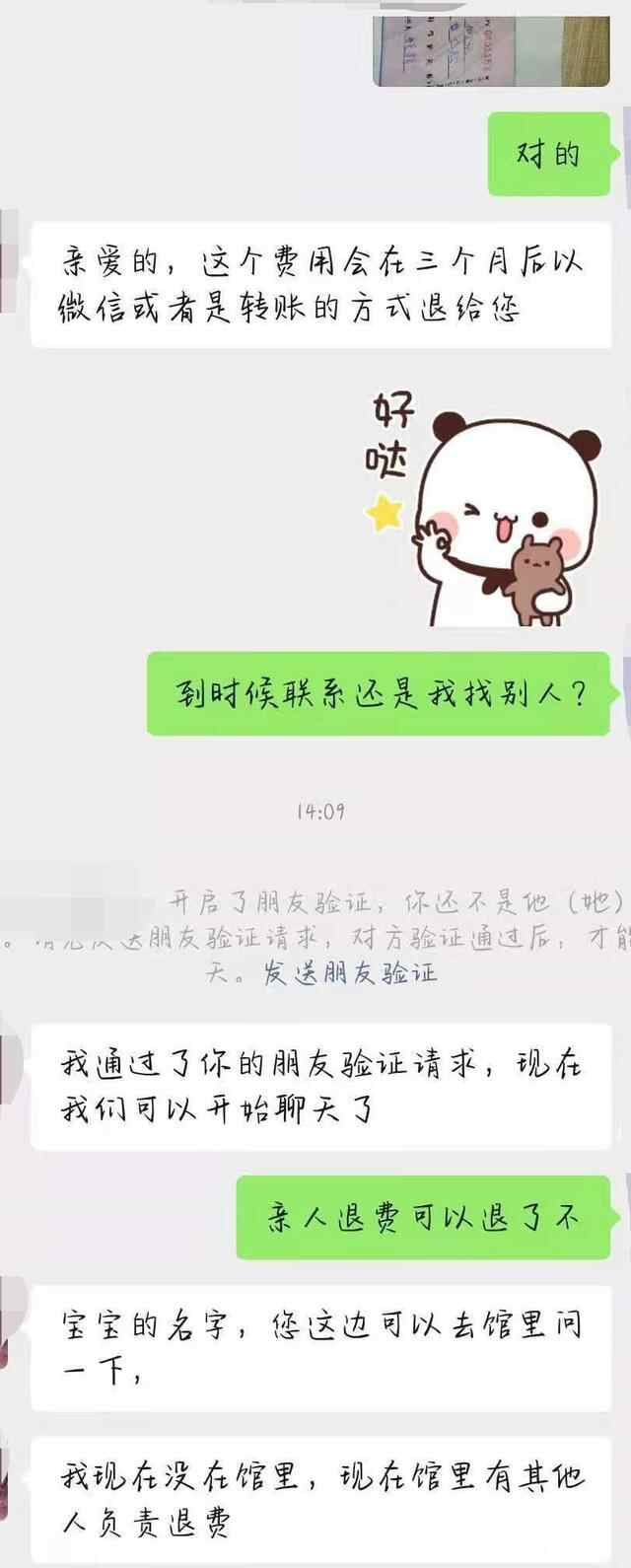 济宁某教育机构不讲诚信，负责人不办退费还删微信