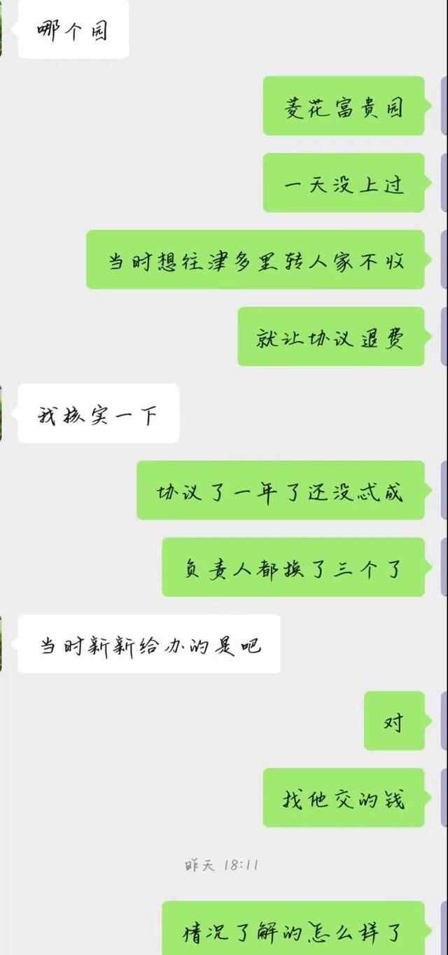 济宁某教育机构不讲诚信，负责人不办退费还删微信