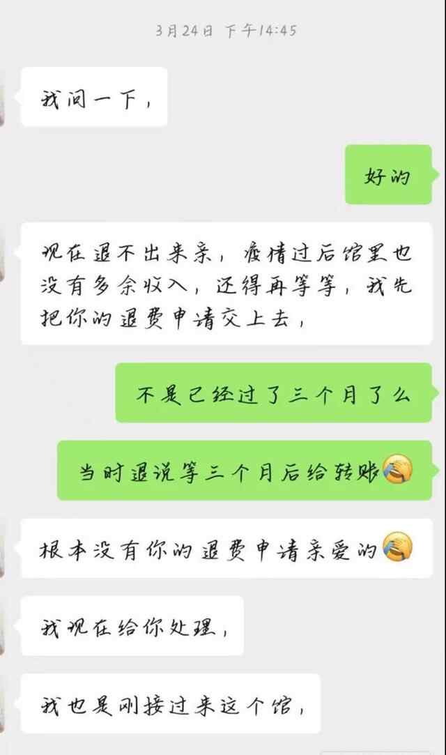 济宁某教育机构不讲诚信，负责人不办退费还删微信