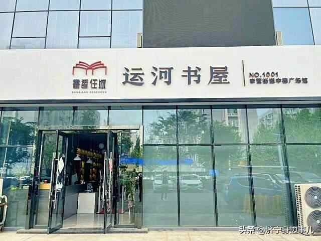 济宁任城区建成了10家运河书屋，快来看书吧