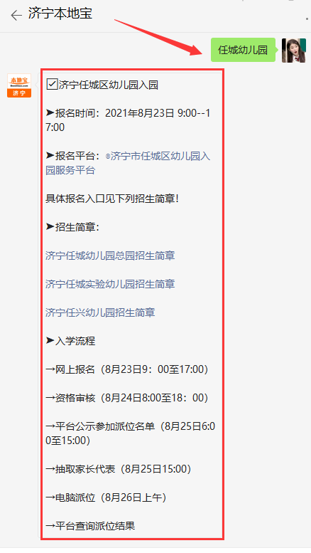 2021年济宁任兴幼儿园招生简章