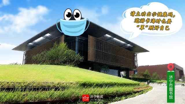 济宁地标建筑都喊你戴口罩啦！“脑洞”给你周末加点料