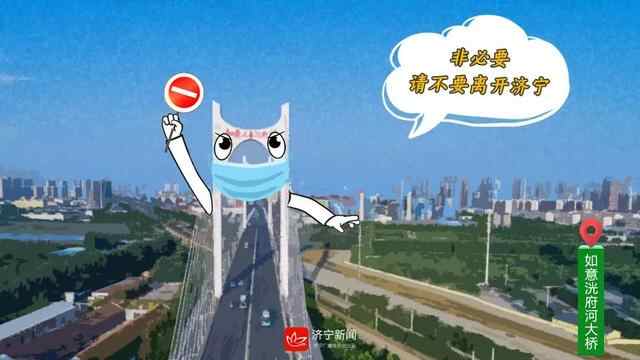 济宁地标建筑都喊你戴口罩啦！“脑洞”给你周末加点料