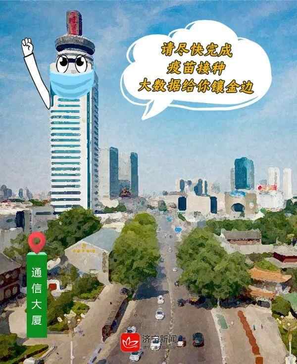 济宁地标建筑都喊你戴口罩啦！“脑洞”给你周末加点料