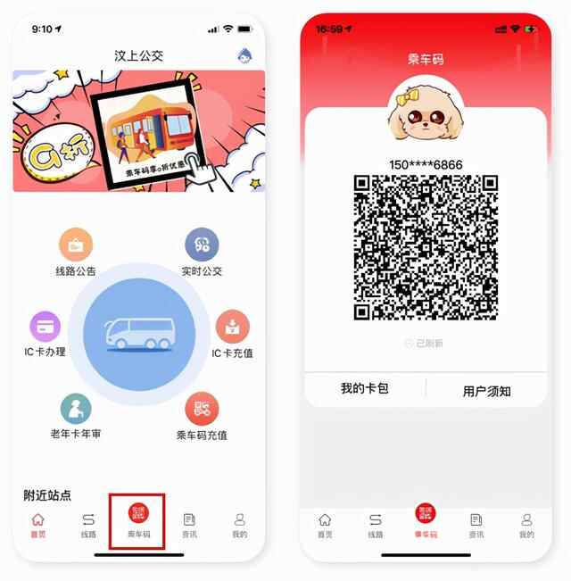 可查“车辆实时位置”济宁城际公交及县域公交手机APP上线