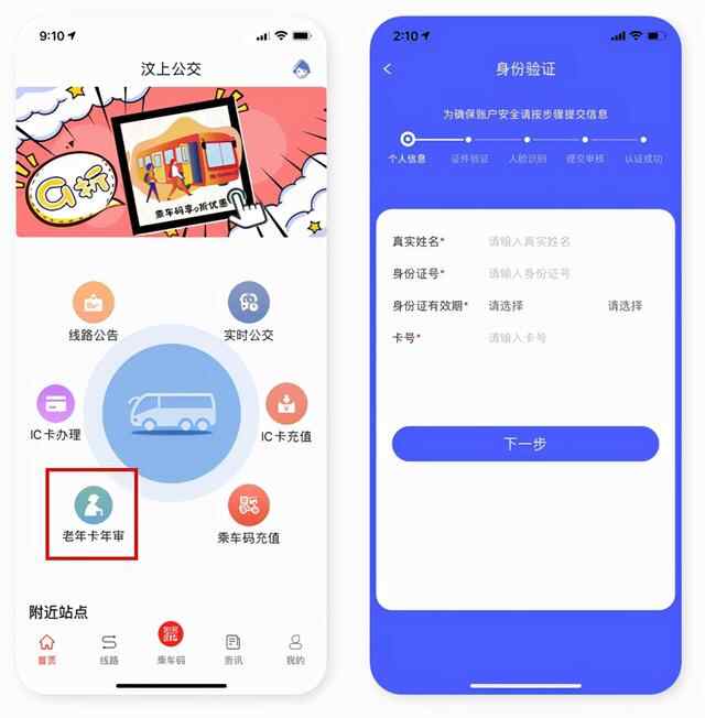 可查“车辆实时位置”济宁城际公交及县域公交手机APP上线