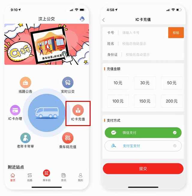 可查“车辆实时位置”济宁城际公交及县域公交手机APP上线