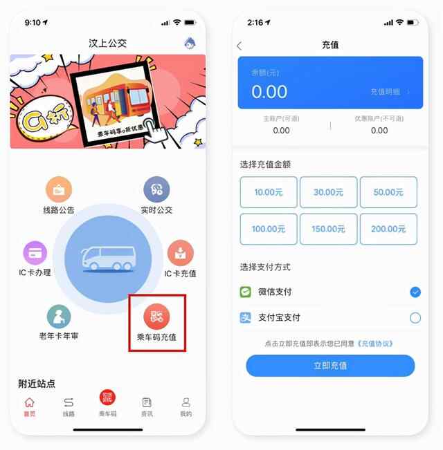 可查“车辆实时位置”济宁城际公交及县域公交手机APP上线