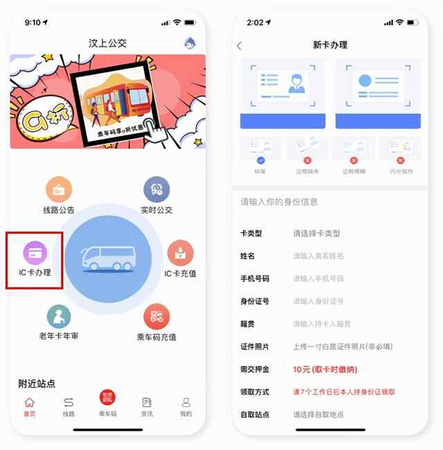 可查“车辆实时位置”济宁城际公交及县域公交手机APP上线