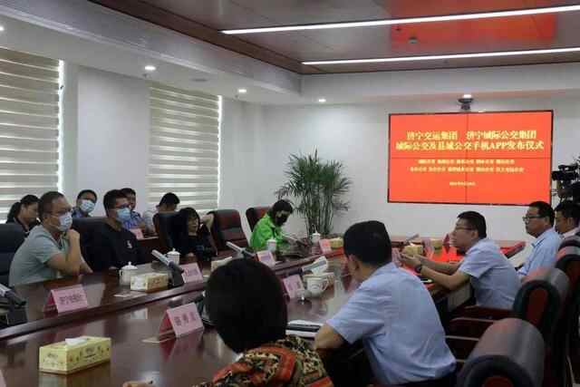济宁城际公交及县域公交10款手机APP正式发布