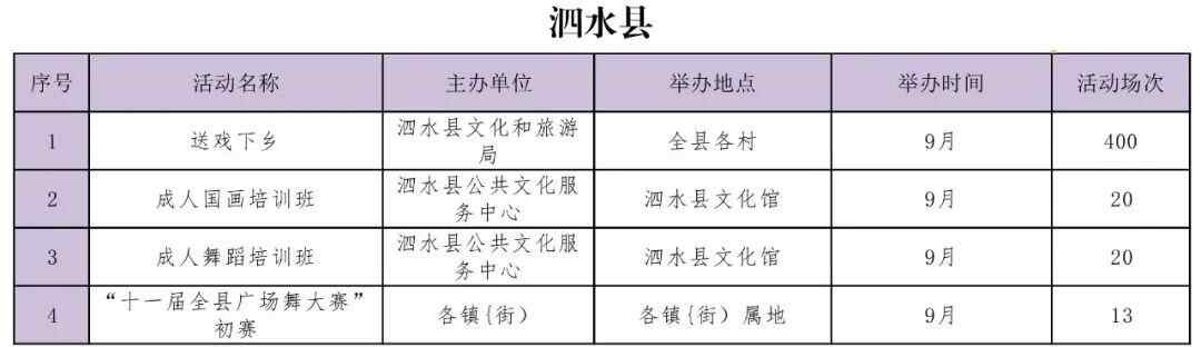 提前看！9月份济宁市公共文化活动安排出炉