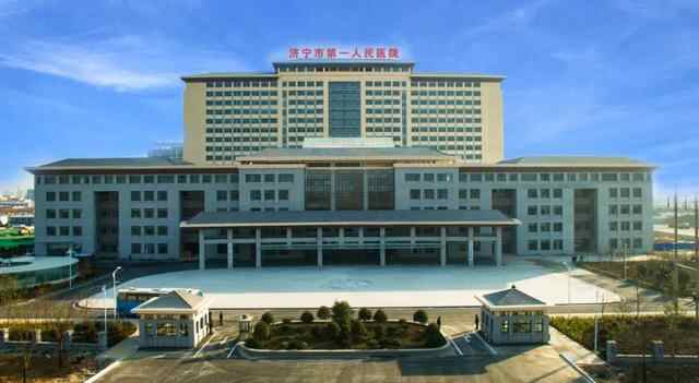 顶级学科组团入驻，济宁市第一人民医院西院区诊疗水平...