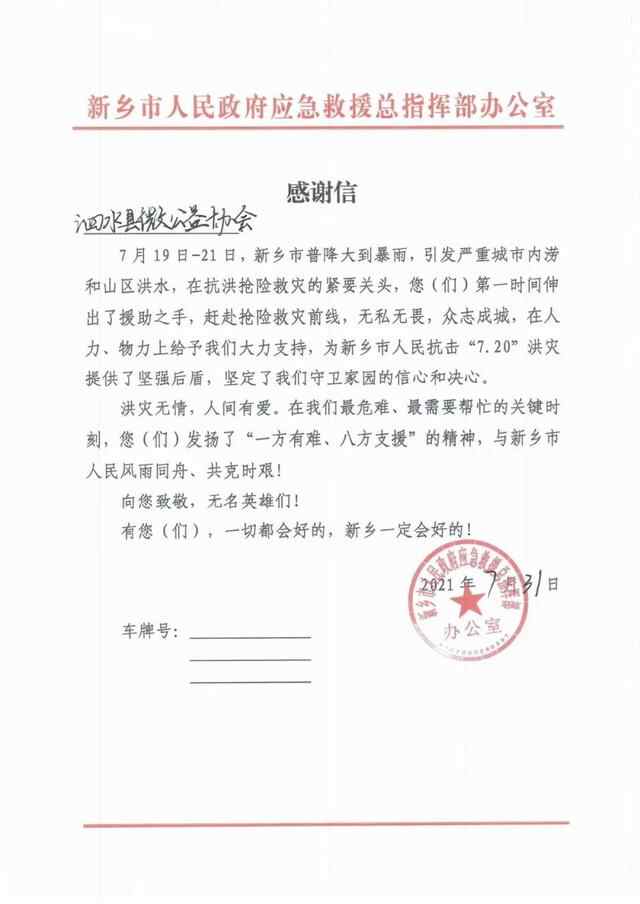 济宁正能量｜这两封来自河南的感谢信，寄托着不一样的...