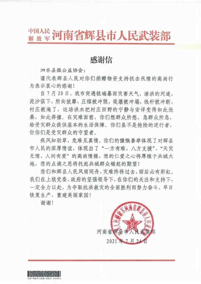 济宁正能量｜这两封来自河南的感谢信，寄托着不一样的...