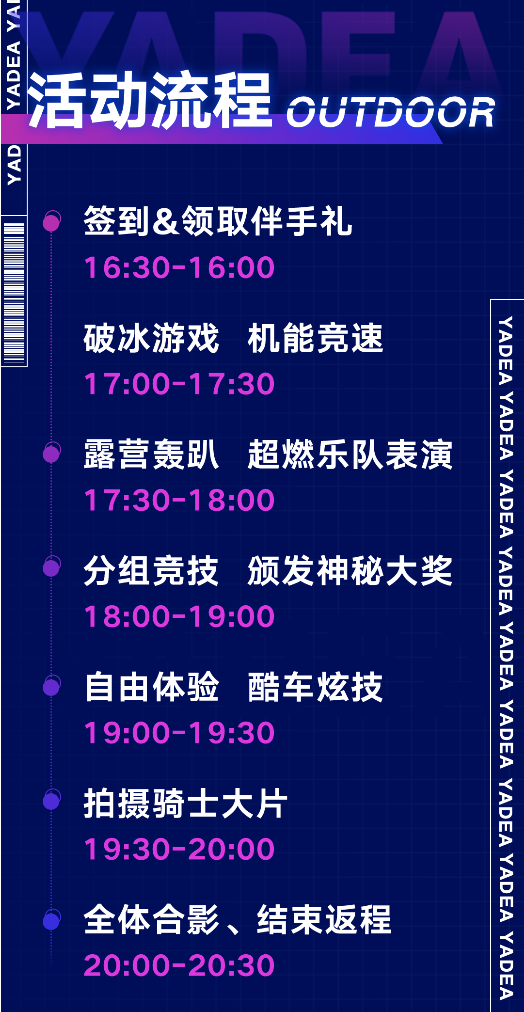 倒计时2天！雅迪冠智极光粉丝轰趴夜邀你济宁组局